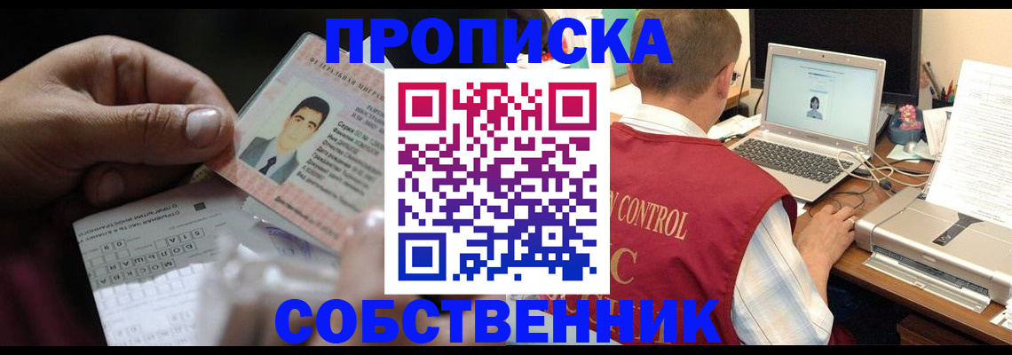 прописка ребенка в Анадыре