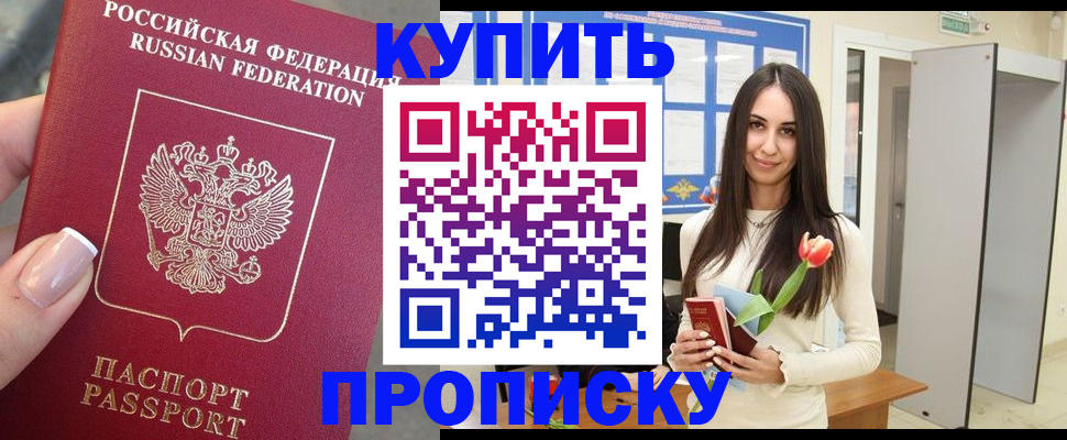 прописка регистрация в Анадыре