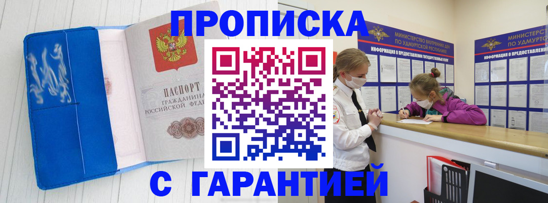 временная регистрация для школы в Анадыре