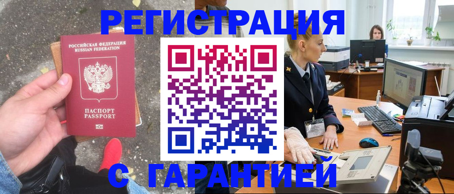 прописка штамп в Анадыре