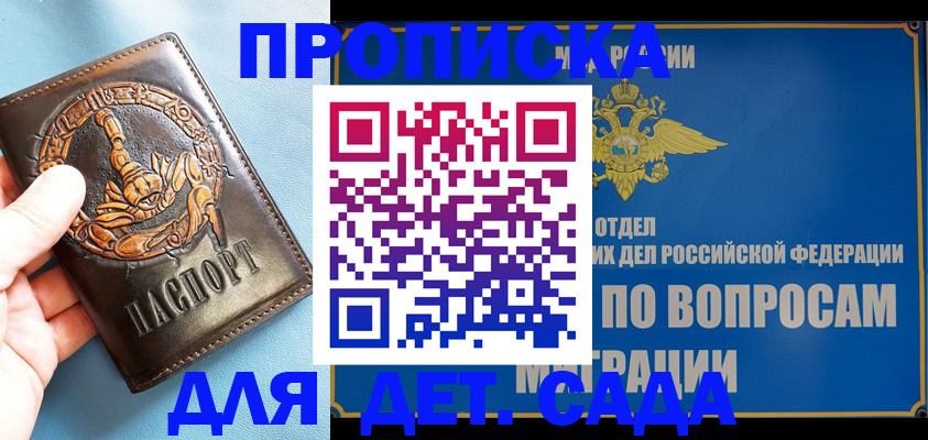 временная регистрация купить в Анадыре