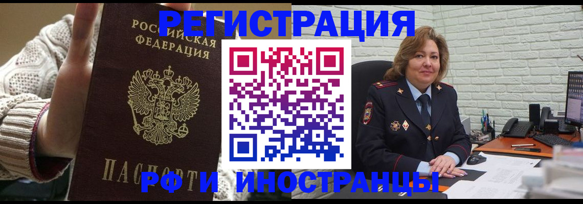 прописка паспорт в Анадыре