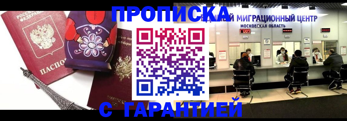 прописка штамп в Анадыре